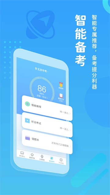 翼课学生原版图3