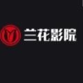 兰花影院正版