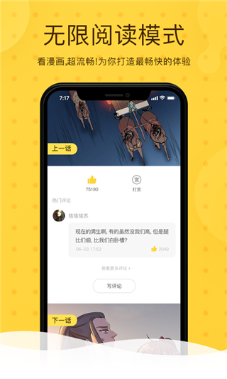滴滴嘟嘟漫画手机免费版图3