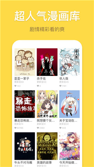 滴滴嘟嘟漫画手机免费版图5