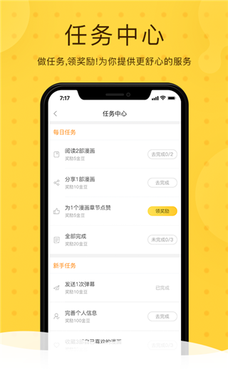 滴滴嘟嘟漫画手机免费版图2