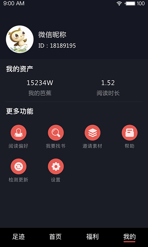 芭蕉阅读图3