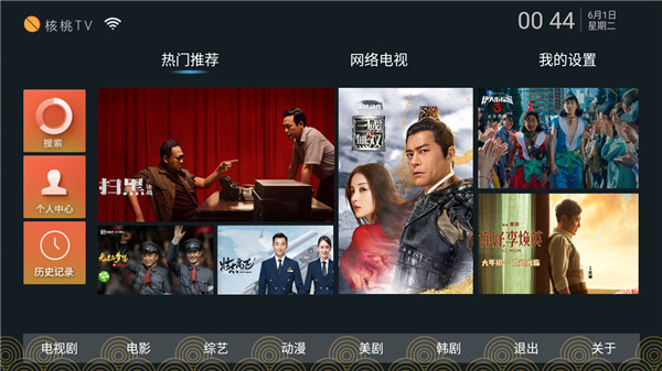 核桃TV授权码免费原版图4