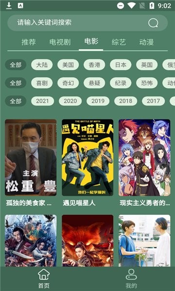 天岳影视安卓版图2