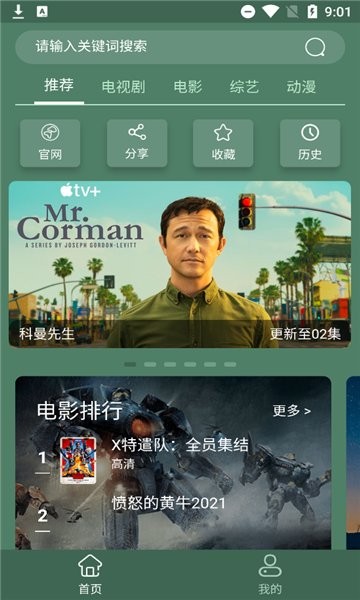 天岳影视安卓版图3