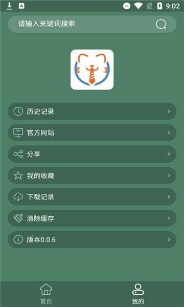 天岳影视安卓版图4