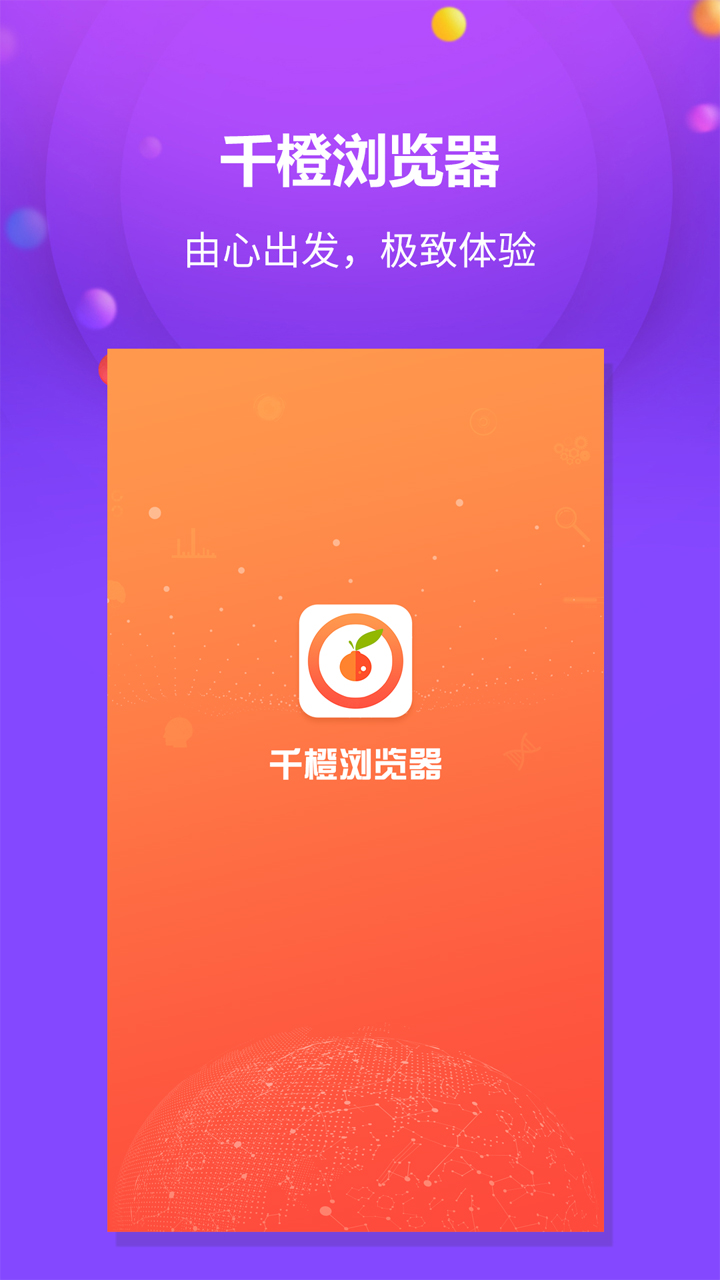 千橙浏览器安卓版图4