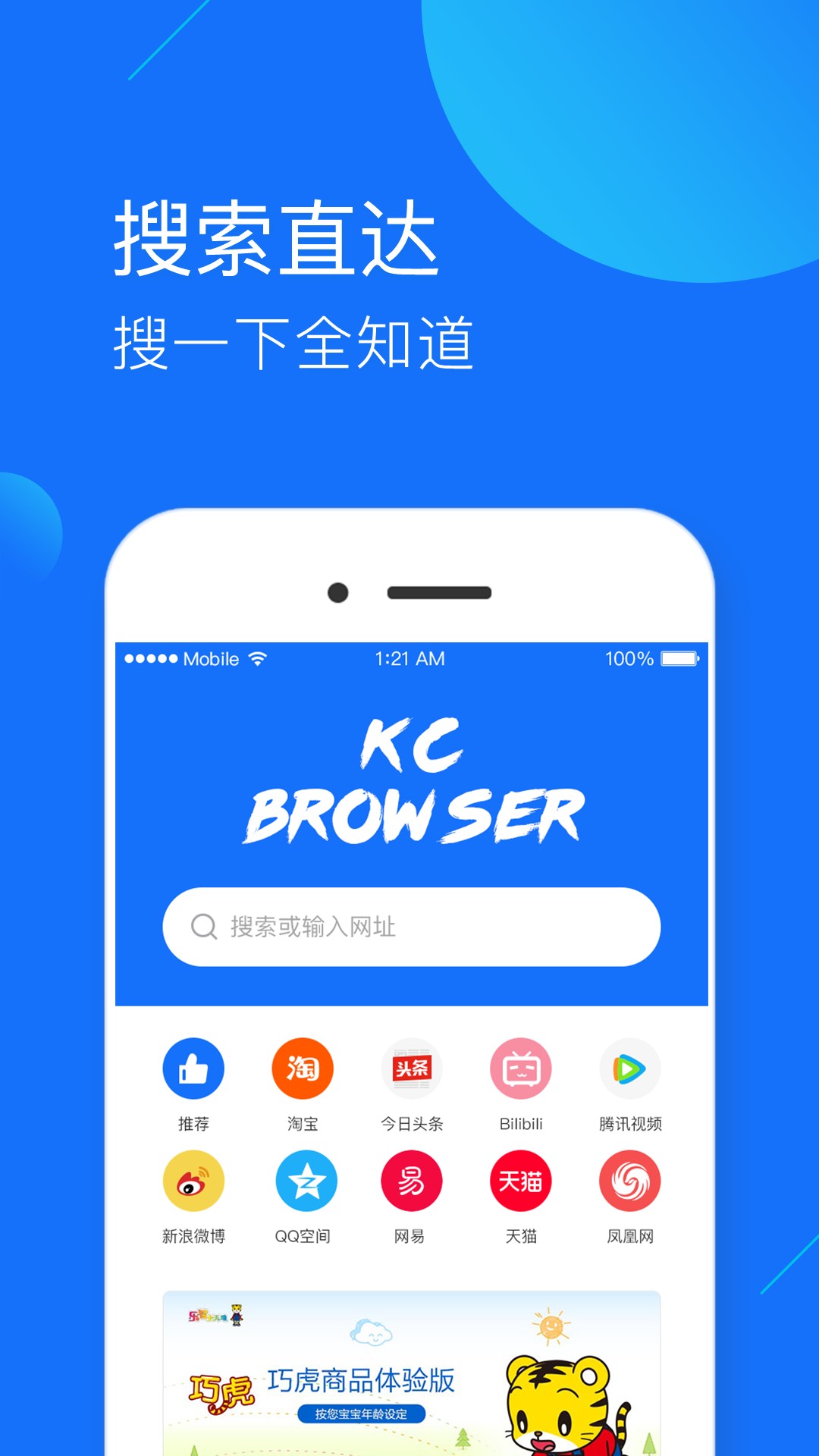 快查浏览器官方正版图2