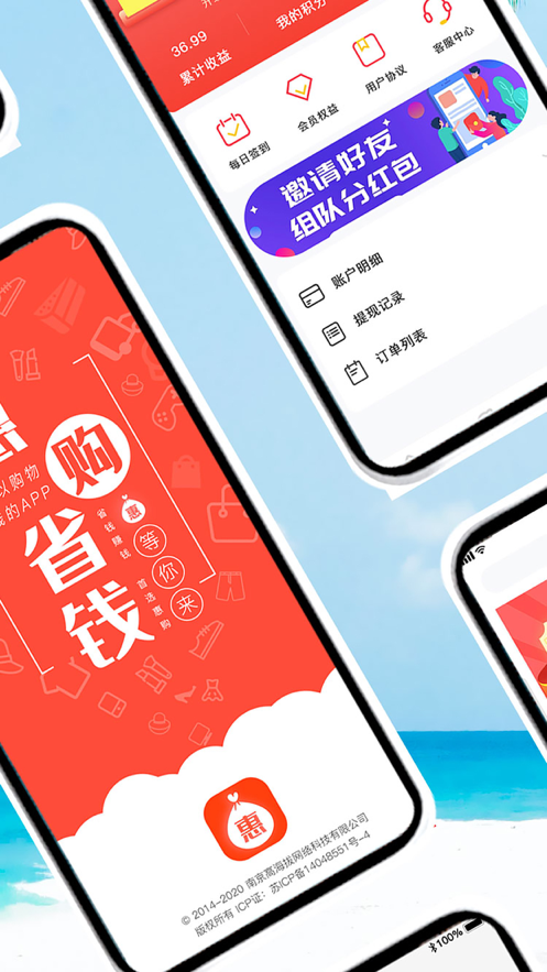 惠购惠生活手机免费版图2