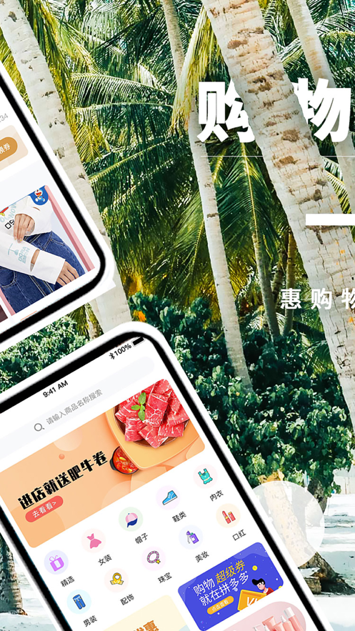 惠购惠生活手机免费版图4
