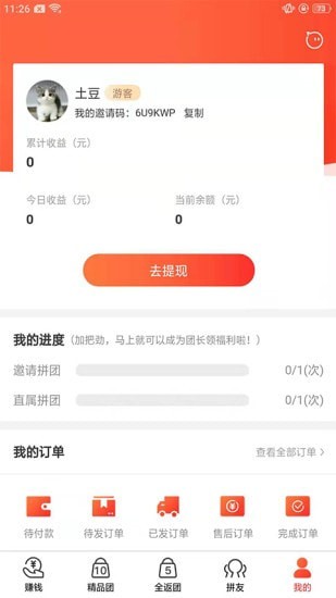 好松鼠团购安卓官方版图3
