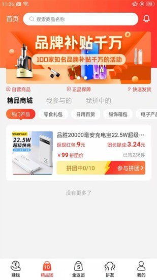 好松鼠团购安卓官方版图2