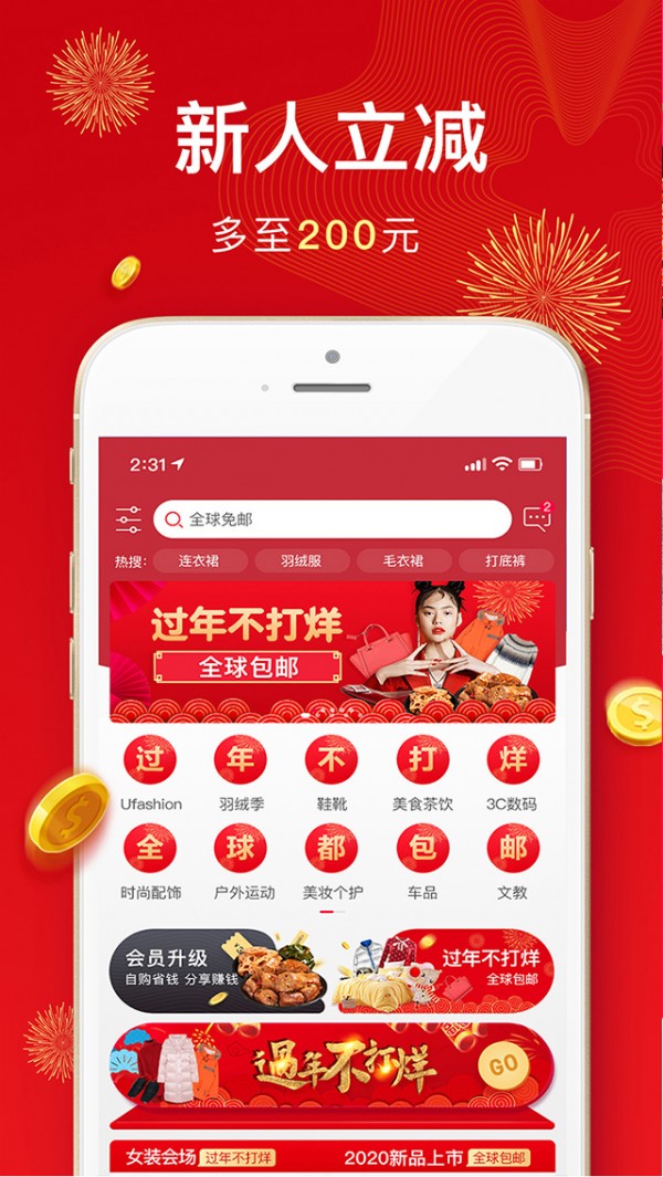 华人电商免费版图2