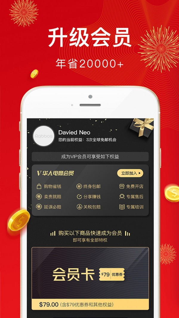 华人电商免费版图4