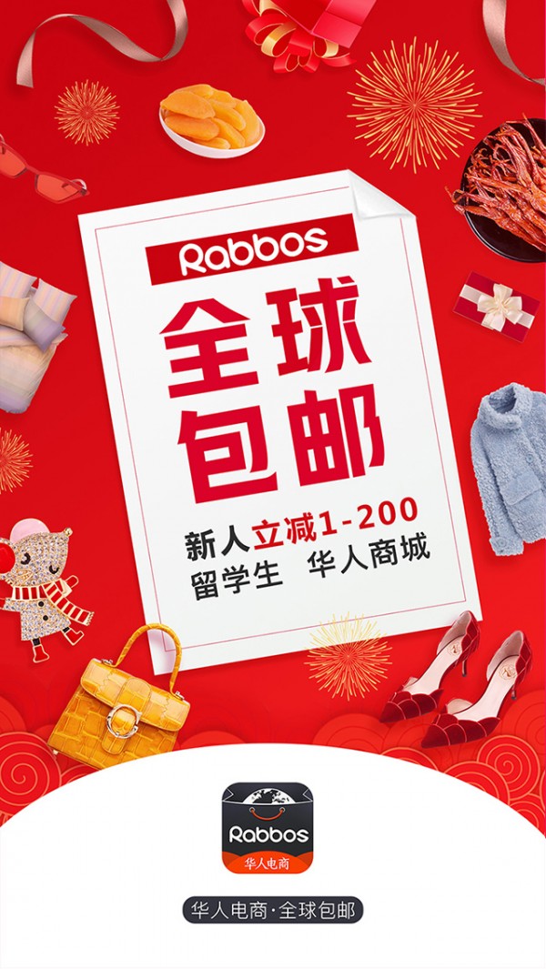 华人电商免费版图3