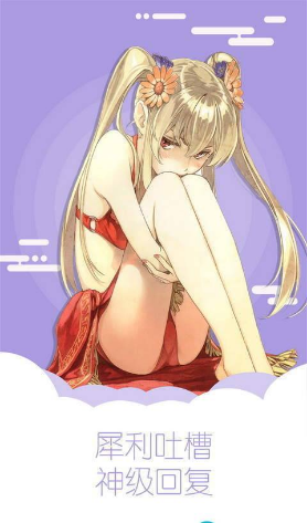 野鸡漫画手机正版图2