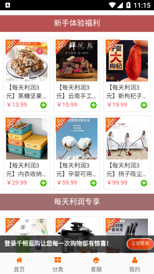 千畅逛购手机最新版图2