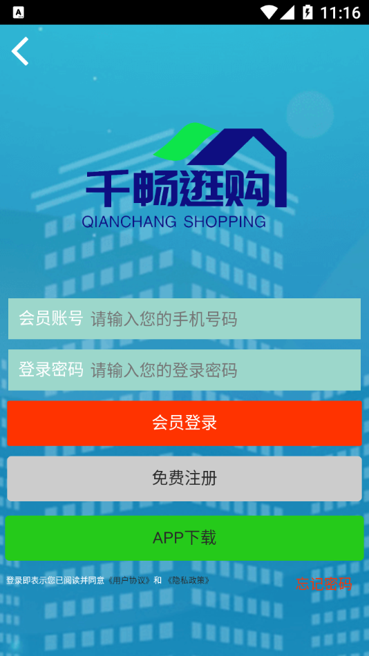 千畅逛购手机最新版图4