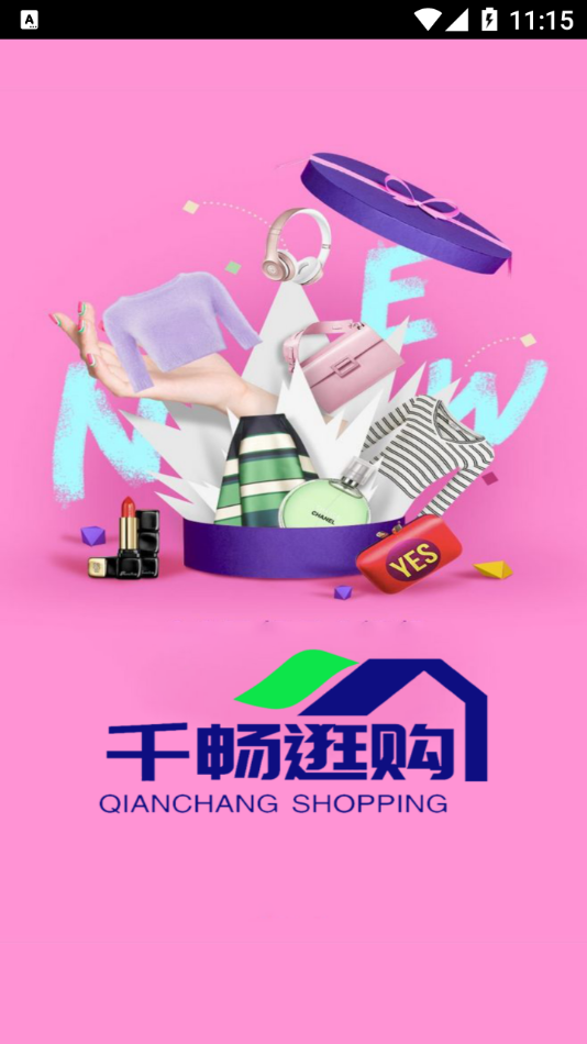 千畅逛购手机最新版图3