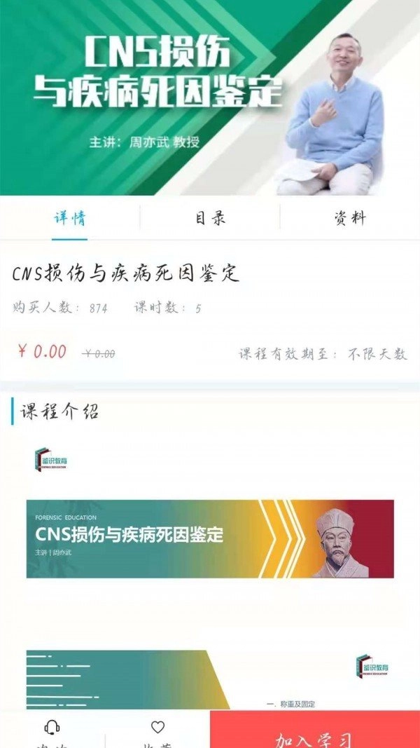 鉴识教育最新版图2