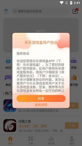 乐乐盒子手游免费版图3