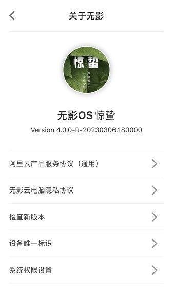 无影云电脑免费版图1