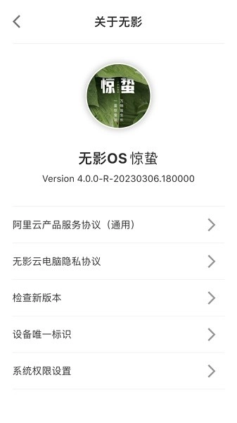 无影云电脑版图1