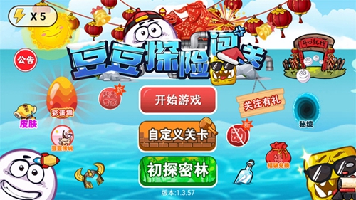 豆豆探险闯关菜单免广告版图3