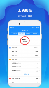 记工时记加班手机免费版图5