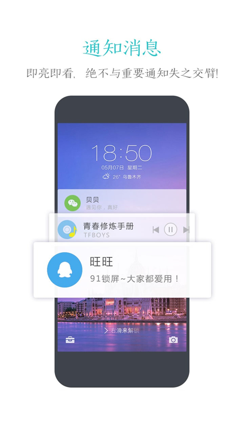 91锁屏壁纸免费版图3