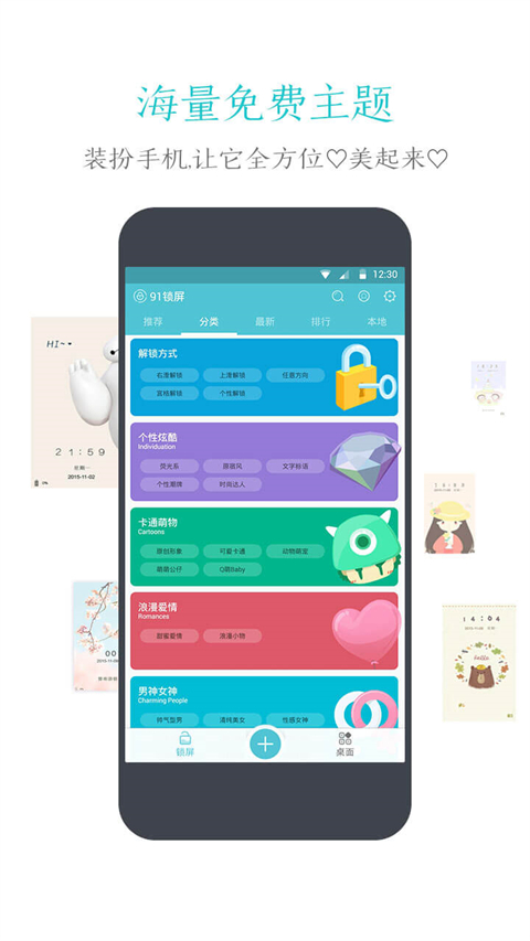 91锁屏壁纸免费版图5