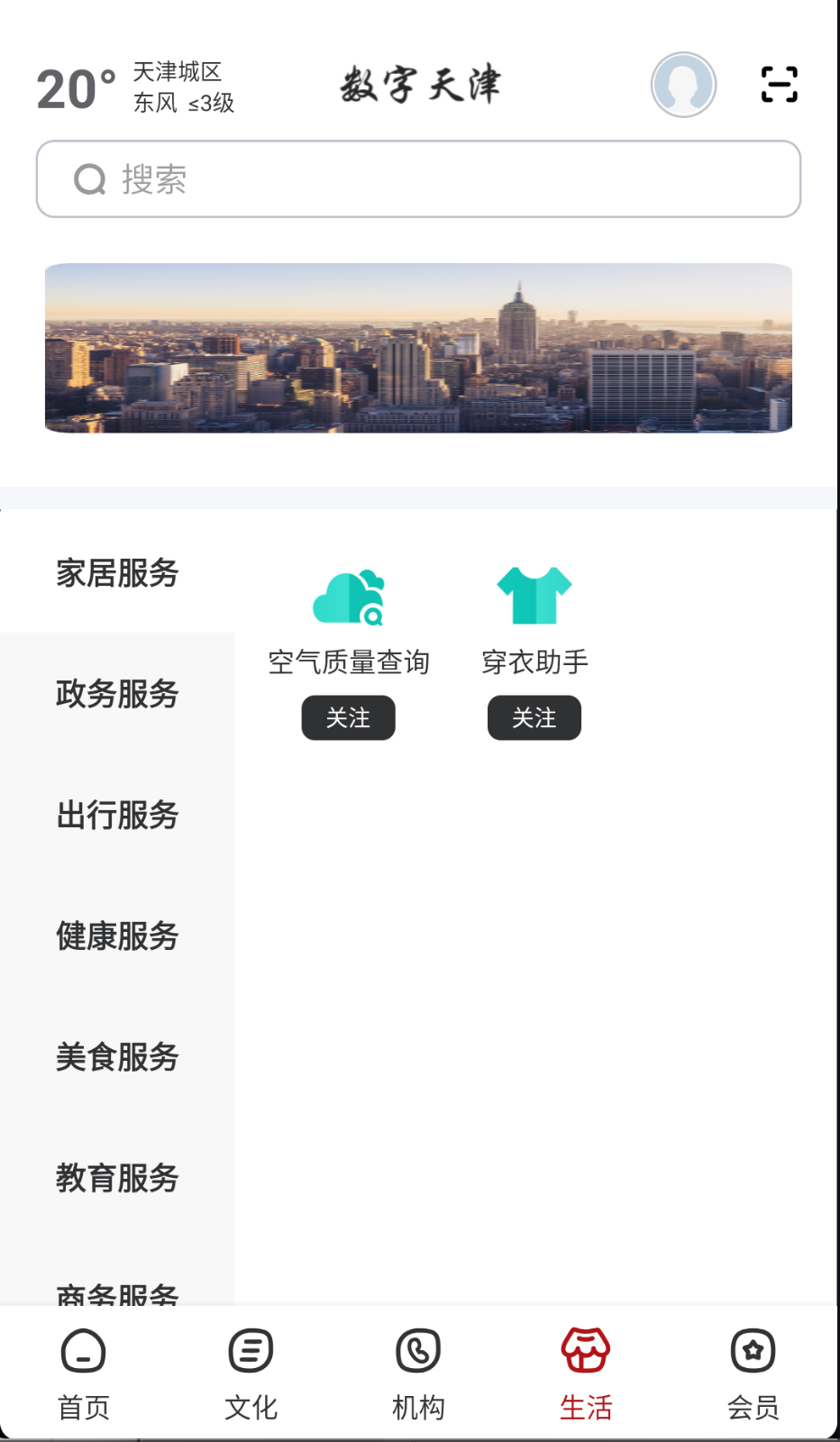 数字天津安卓官方版图1