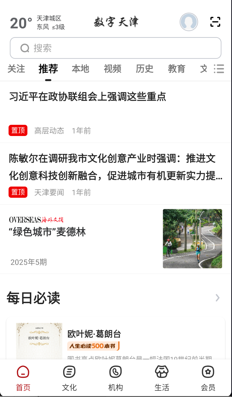 数字天津安卓官方版图4