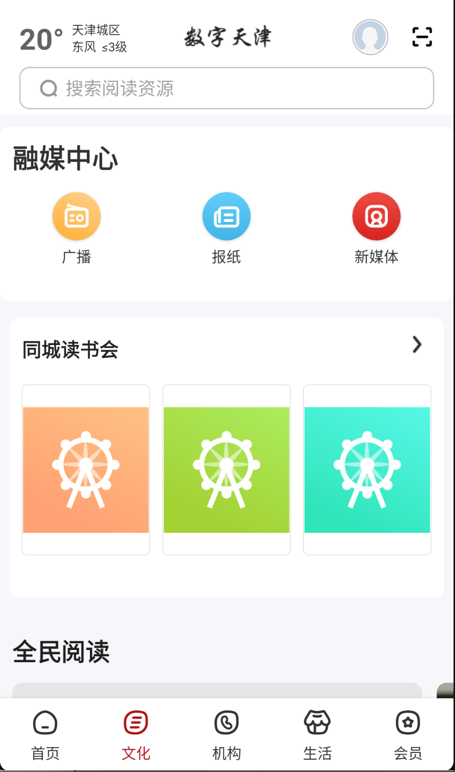 数字天津安卓官方版图3