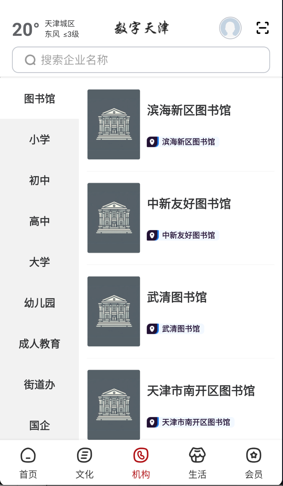 数字天津安卓官方版图2