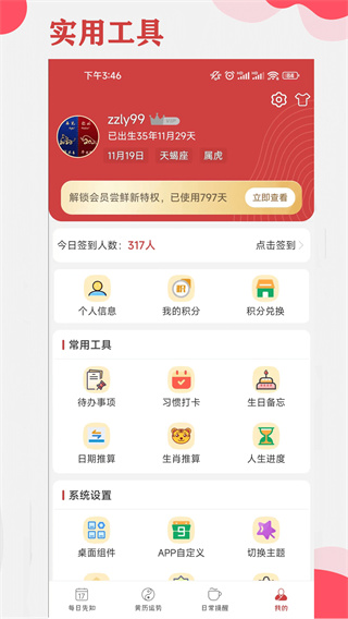 365小时光官方最新版图2