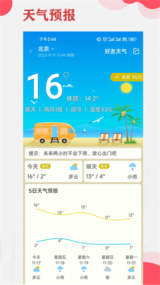 365小时光官方最新版图4