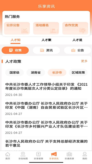 长沙人才安卓直装版图2