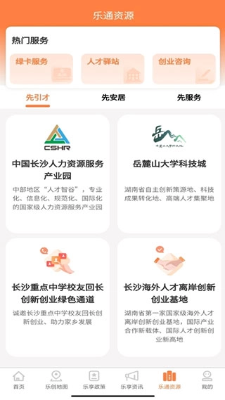 长沙人才安卓直装版图3