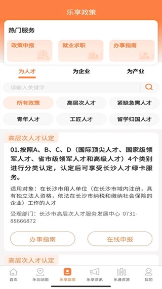 长沙人才安卓直装版图4