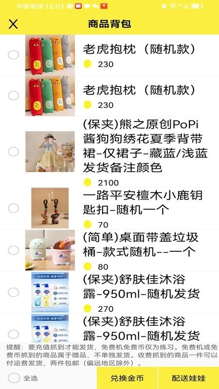 公主抓娃娃免费原版图2