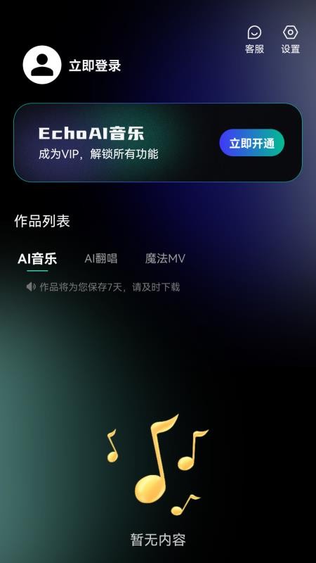 EchoAI一键成曲原版图1