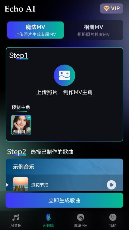 EchoAI一键成曲原版图2
