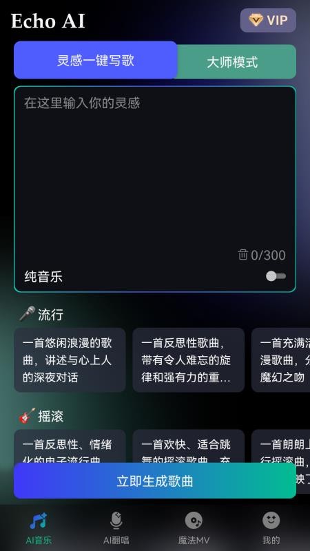 EchoAI一键成曲原版图3