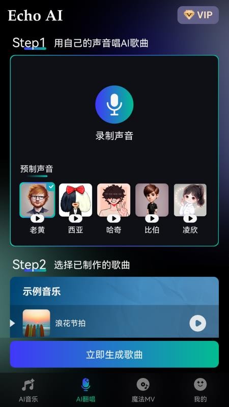 EchoAI一键成曲原版图4