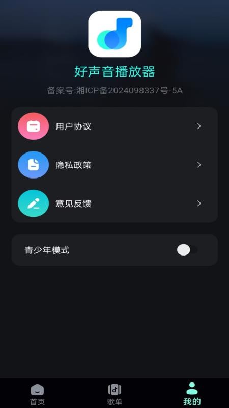 好声音播放器最新版图3