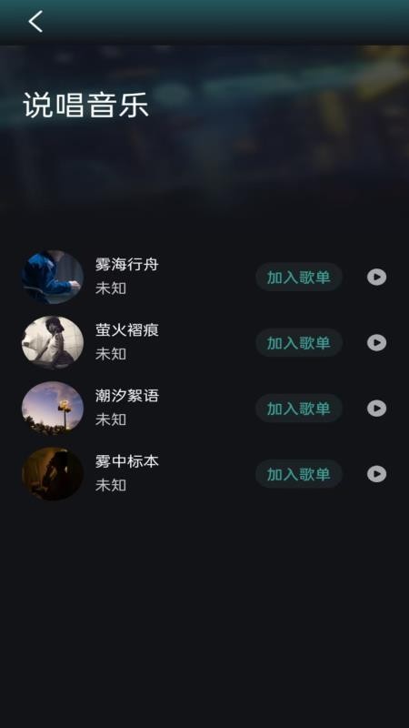 好声音播放器最新版图4