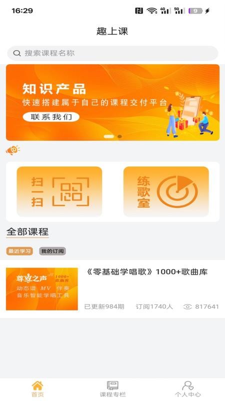 趣上课手机最新版图1
