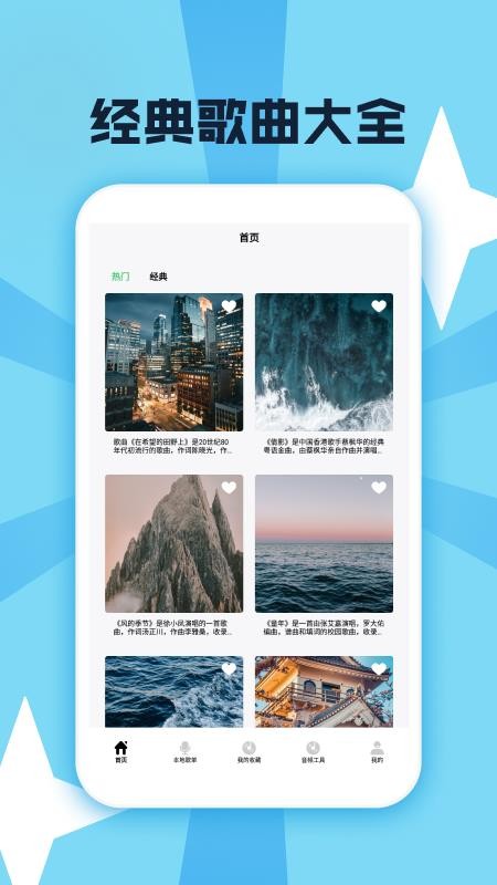 金曲乐开怀安卓直装版图1