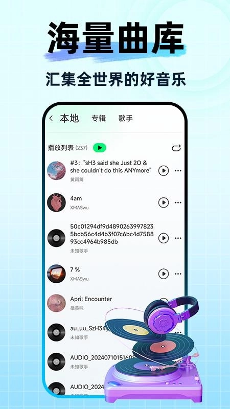 酷音播放器安卓版图1